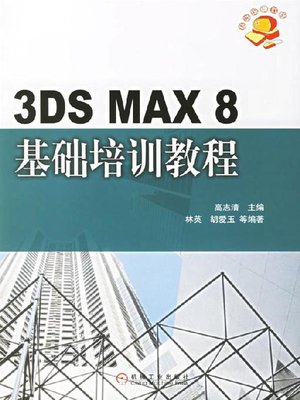 cover image of 3DS MAX 8 基础培训教程